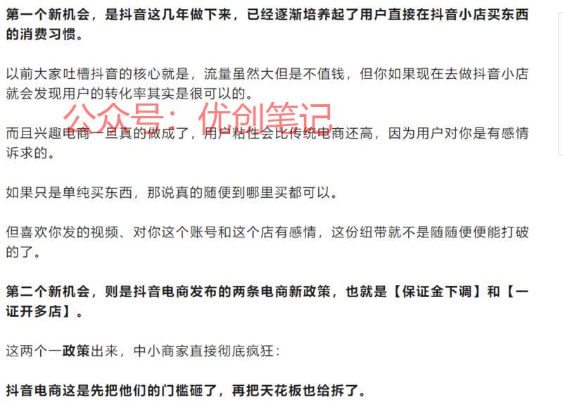 抖音小店的2个新机会1…#情报-搞钱线报📢论坛-网创交流-优创圈